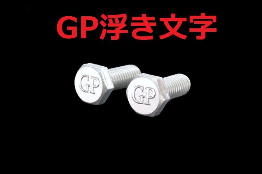 C-105 GP 浮き文字 アルミ製 M6×16 2本1セット ナンバーボルト Z1100GP Z750GP Z550GP Z400GP  GPZ400F GPZ750F GPZ250 カスタム 外装 パーツ - メルカリ