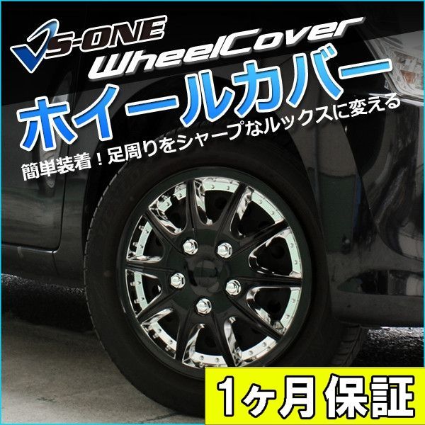 ホイールカバー 16インチ 4枚 1ヶ月保証付き ロードスター (クロームu0026ブラック) ホイールキャップ セット タイヤ ホイール アルミホイール マツダ【wj5004cbl16-004】 【VS-ONE】