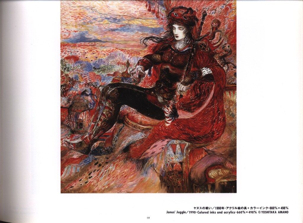 アールビバン 天野喜孝 天野喜孝画集 幻想曲 a fantasia (帯付) 【公式