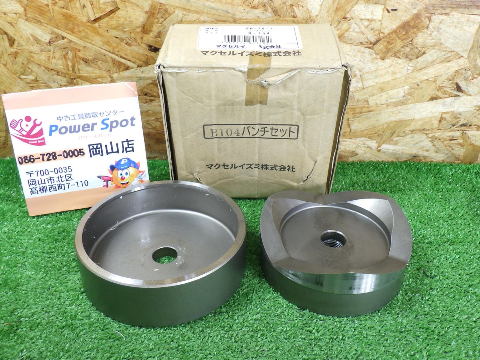 きれいな品 マクセルイズミ B104パンチセット SH-10-1 B-104 パンチャー厚鋼管用 コマ 104 工具 品