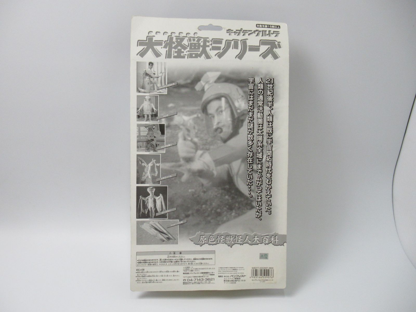 未使用・未開封品)キャプテンウルトラ大怪獣シリーズ ハック 【公式通販】
