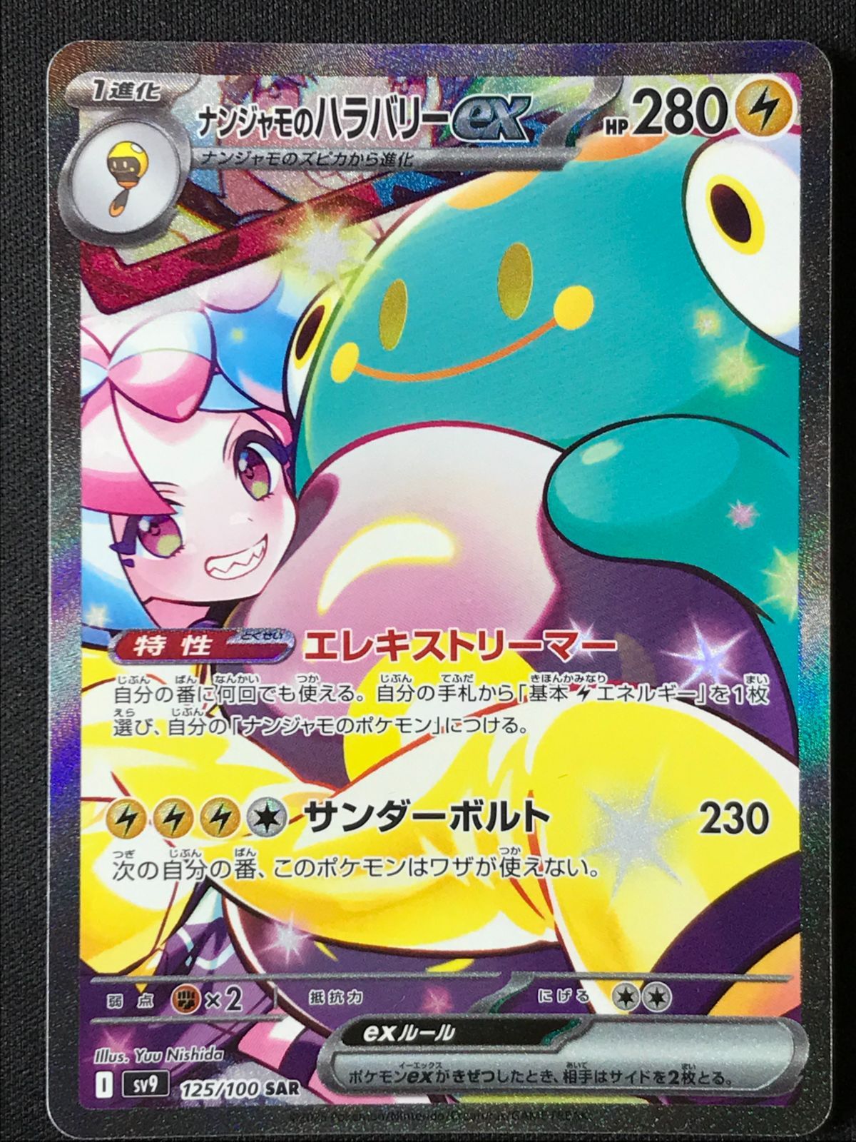 ポケモンカードゲーム ポケカ ナンジャモのハラバリーex SAR SV9