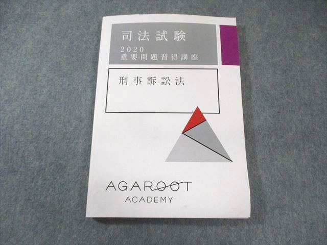 司法試験 2024 重要問題習得講座 7冊セット　アガルート　重問　書き込みなし 本 司法試験 2024 重要問題習得講座 7冊セット アガルート 重問