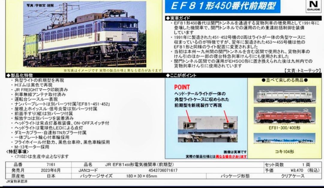 最新ロッド TOMIX 型番7161 EF81形450番代(前期型)電気機関車 - メルカリ