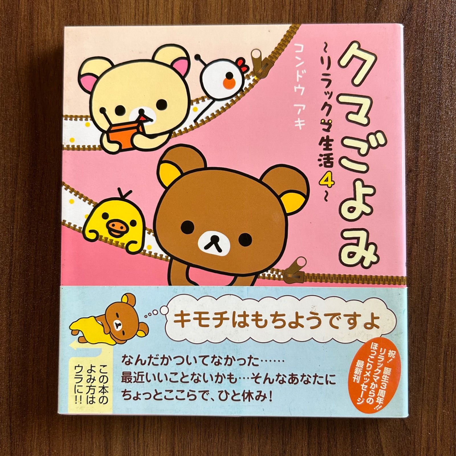 クマごよみ Amazon.co.jp: クマごよみ: リラックマ生活4 : コンドウ アキ: 本