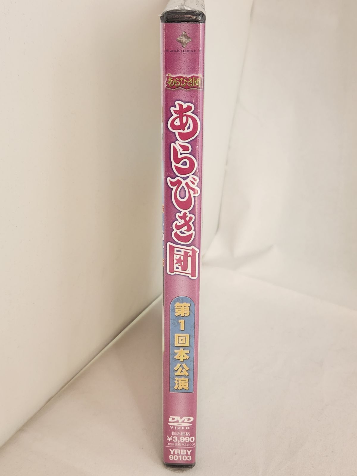 未開封品】あらびき団 第1回本公演 DVD お笑い バラエティ トーク 吉本