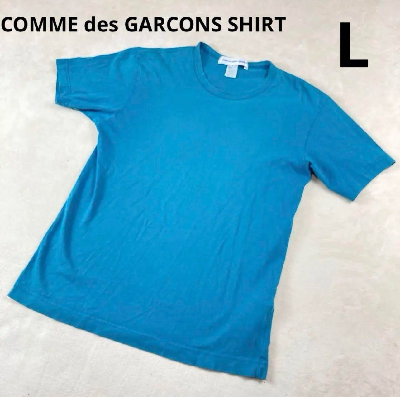 美品 コムデギャルソンシャツ 半袖 tシャツ Lサイズ 水色 コットン 