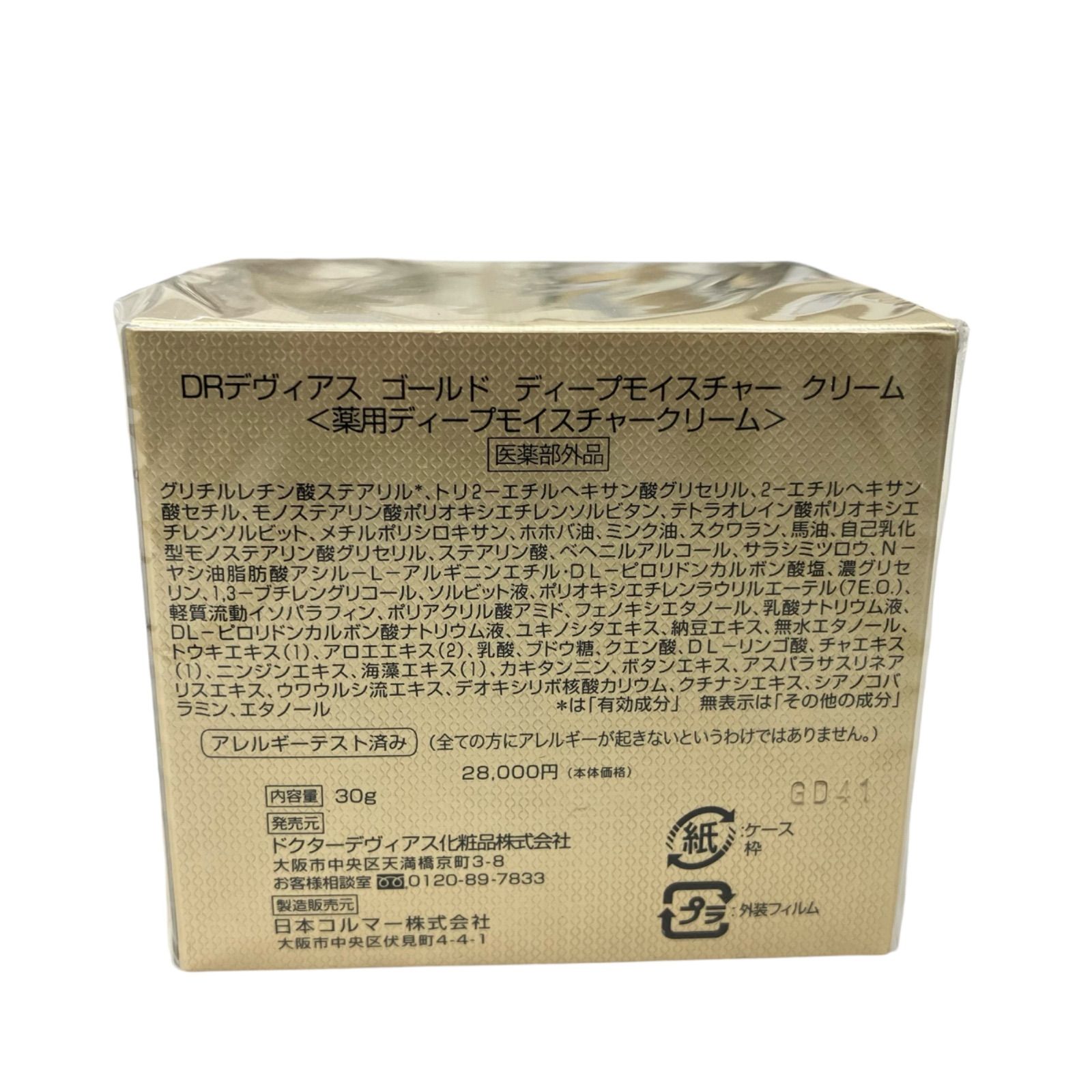 9EM41【新品未開封】デヴィアス ゴールド ディープモイスチャークリーム 4個 9EM41【新品未開封】デヴィアス ゴールド ディープモイスチャー