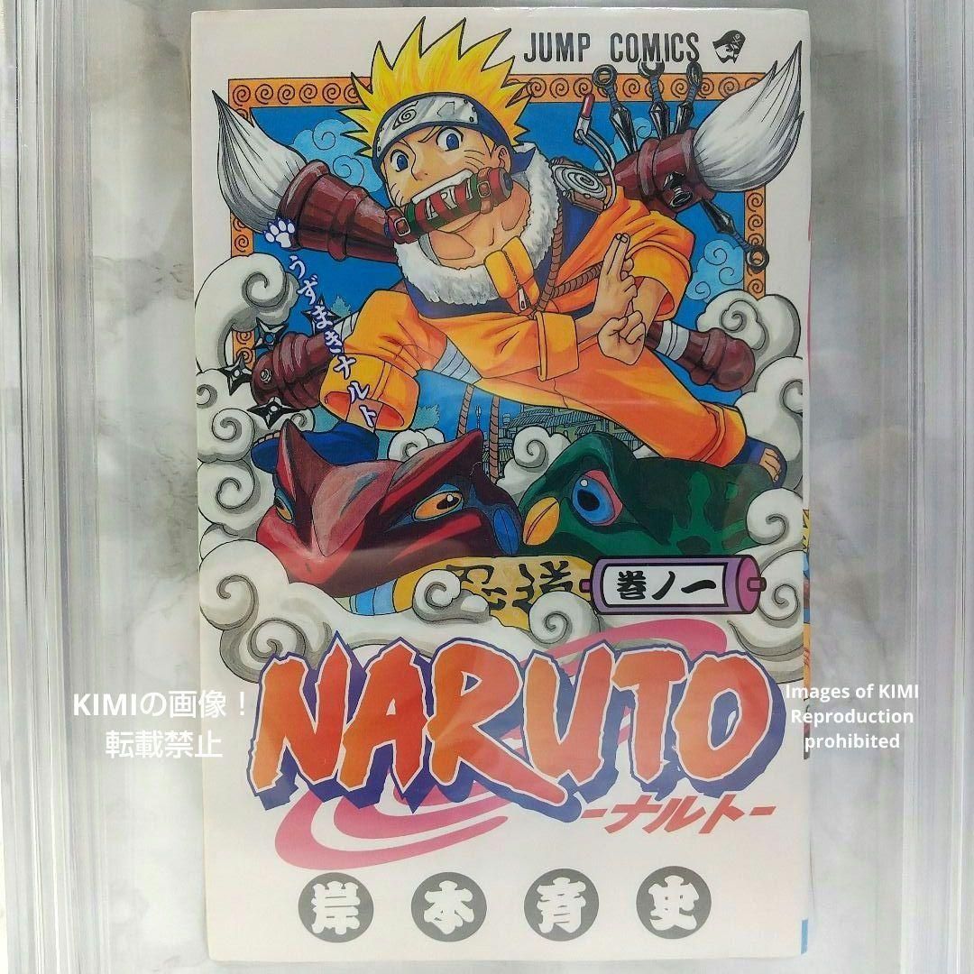希少 初版 NARUTO ナルト 1 2000 BECKETT 6.0 コミック 希少 初版 第1刷発行 NARUTO ナルト 1 2000 BECKETT 6.0