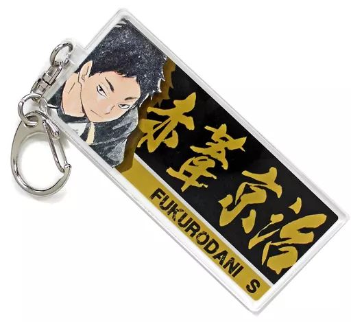ハイキュー!! ゲンガ×タイカン 3層プリントアクリルキーホルダー