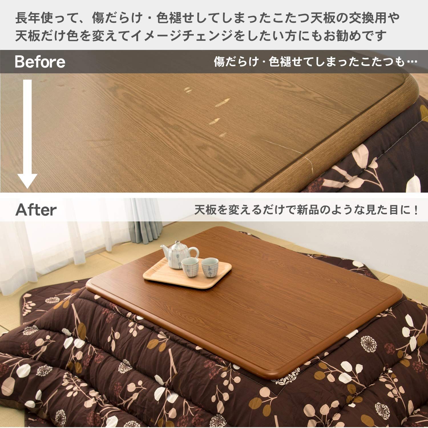 こたつ天板 和風