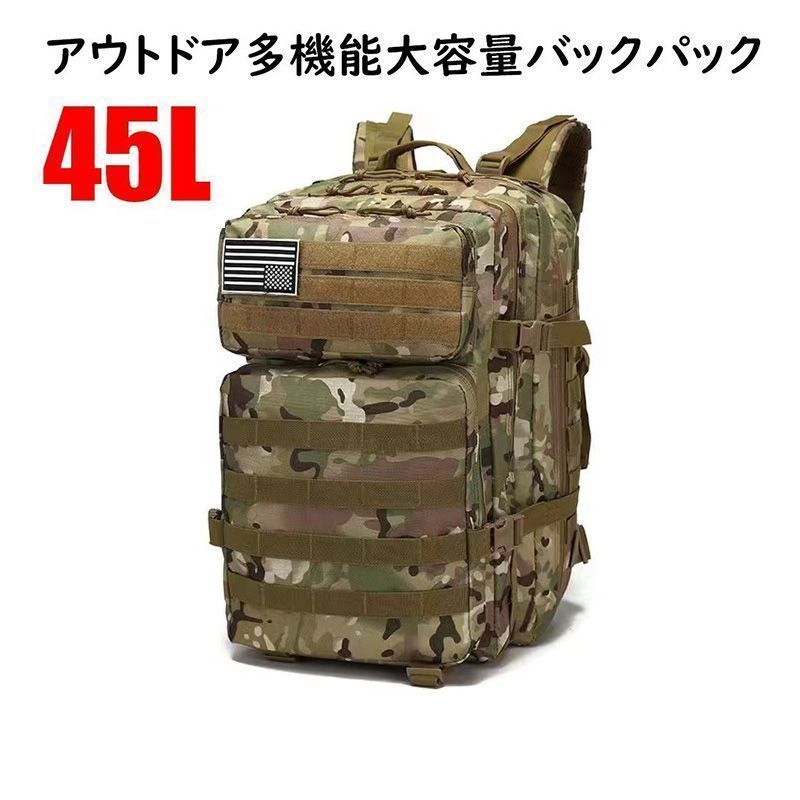 タクティカルバックパック カスタム 45L リュック バックパック 大容量 多機能 丈夫 頑丈 通学 登山 旅行 1泊 宿泊 撥水 防災 CP