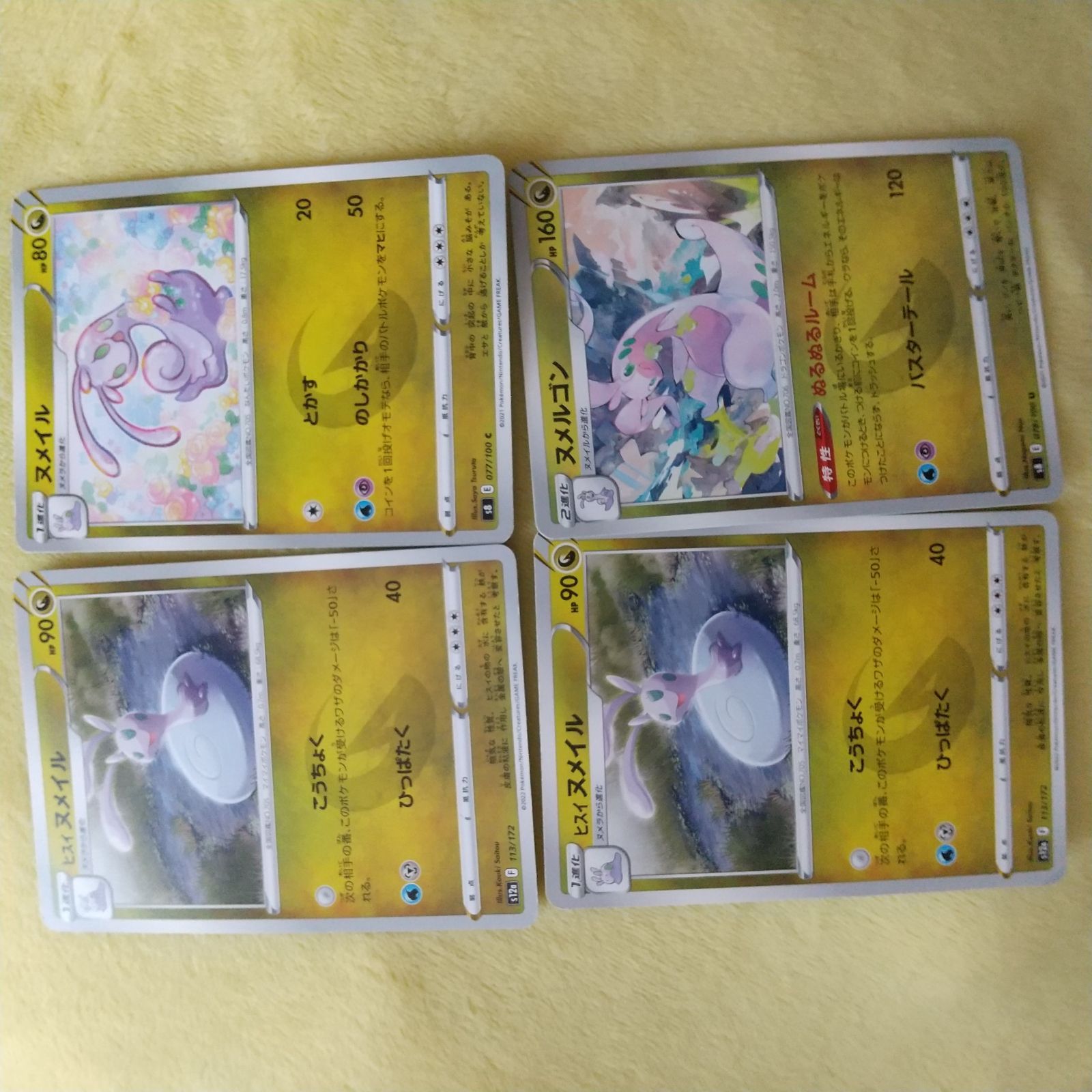 ヌメラ ページ（メルカリ便）v13 v22 ヌメラ ページ（メルカリ便）v13 v22 ポケモンカード ヌメイル