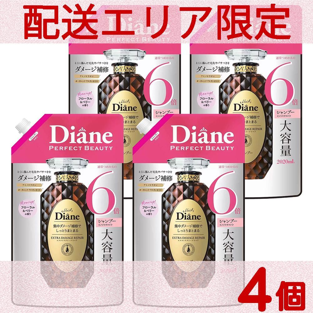 配送エリア限定 コストコ ダイアン エクストラダメージリペア シャンプー 2020ml×4個 D80 【costco Diane Extra Damage Repair Shampoo Refill 詰め替え 詰替え】