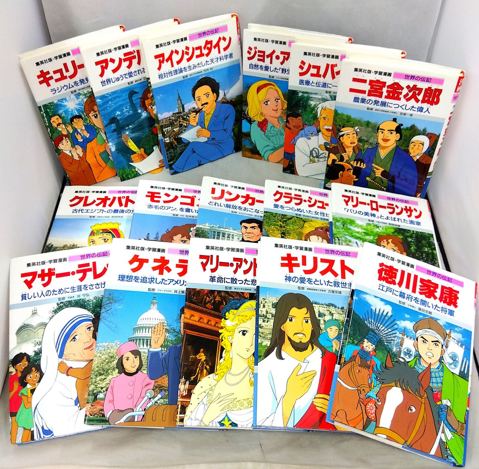 世界の伝記 16冊セット 集英社 学習漫画