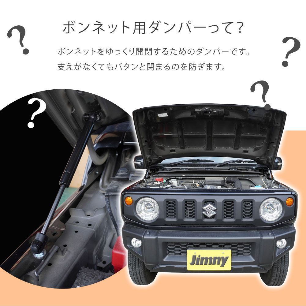 ボンネットダンパー スズキ ジムニー フロントダンパー