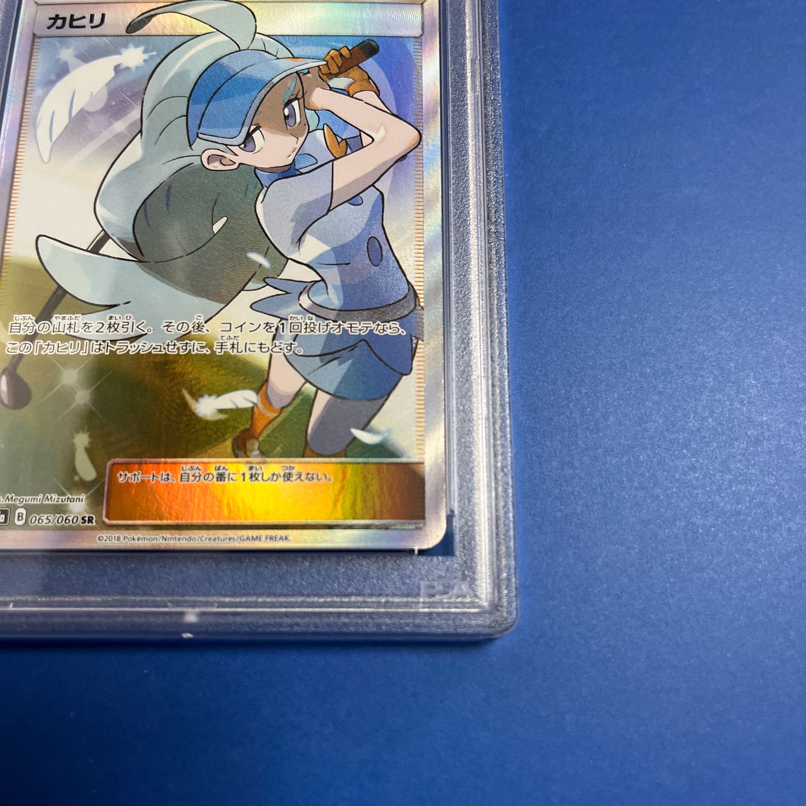 PSA10 カヒリSR sm7a-065/060 ワンオーナー品 ポケモンカード鑑定品 
