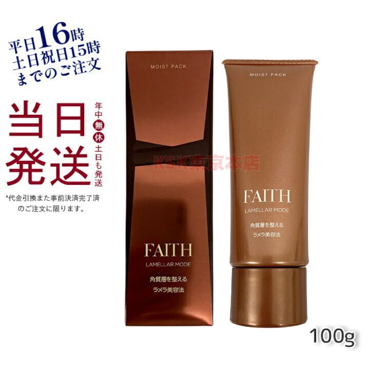 フェース ラメラ モード モイスト パック 100g ゲル状パック 基礎化粧品 FAITH  父の日