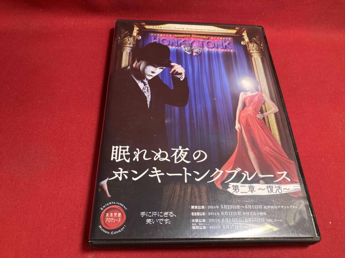 眠れぬ夜のホンキートンクブルース　第二章　3本セット 眠れぬ夜のホンキートンクブルース第二章」DVD 3本セット