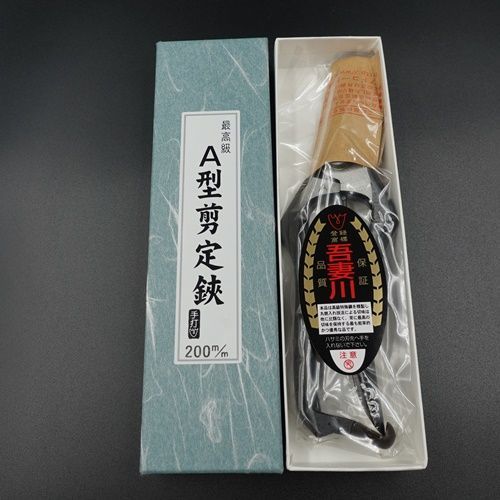 吾妻川 剪定鋏 A型 200mm 高級 吾妻川園芸鋏製作所 日本製 - メルカリ