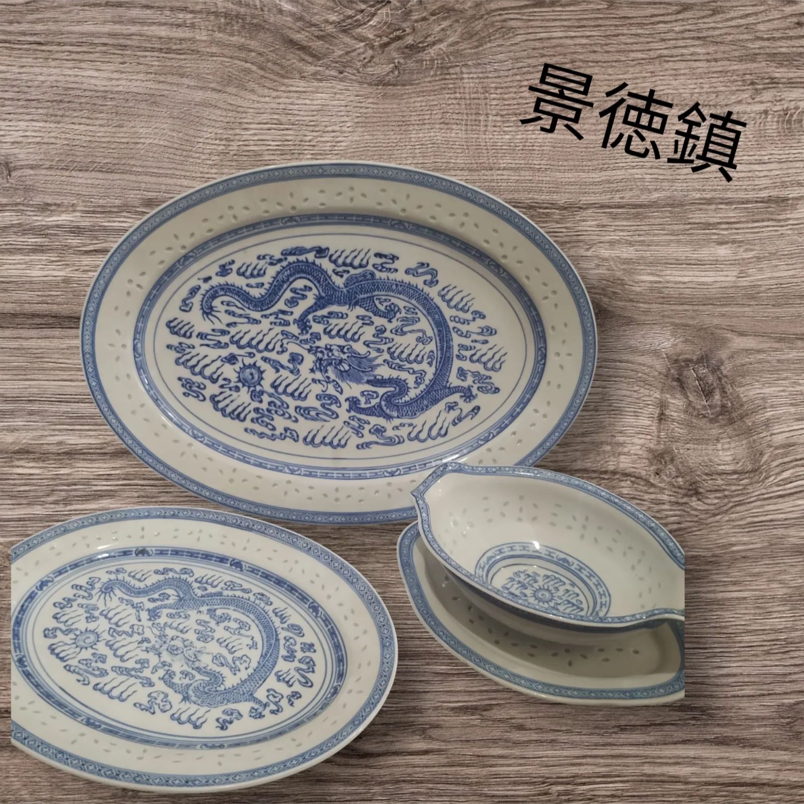 中国，70年代，醴陵群力，景德鎮、ドラゴン装飾皿 約25cm 陶器製 中国，70年代，醴陵群力，景德鎮、ドラゴン装飾皿 約25cm 陶器製