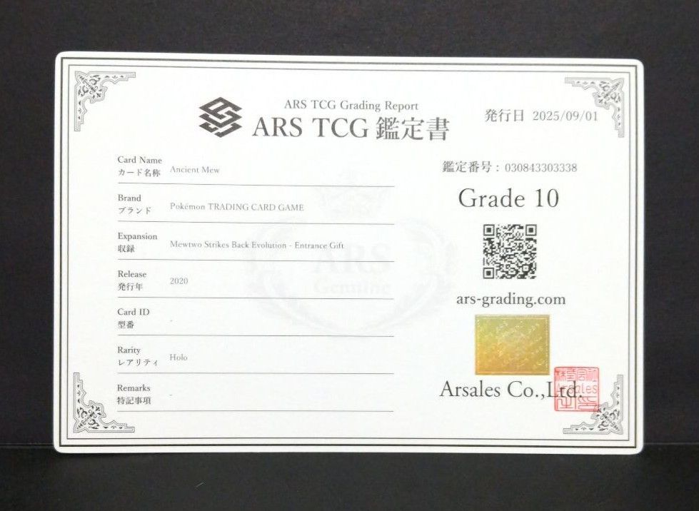 ミュウ エクストラバトルの日 ARS10 鑑定書付き ミュウ エクストラバトルの日 ARS10 鑑定書付き