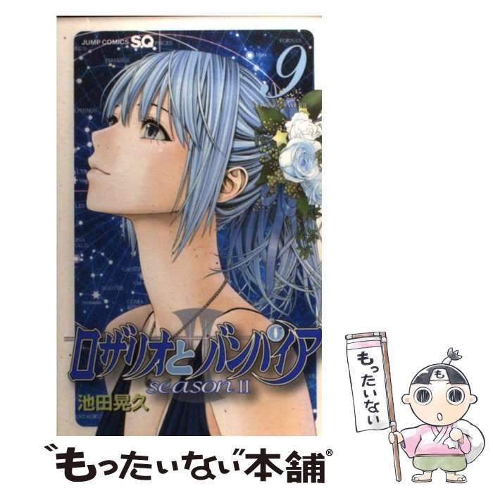 【中古】 ロザリオとバンパイア ２/集英社/池田晃久 中古】 ロザリオとバンパイアseason 2 9 (ジャンプ・コミックス