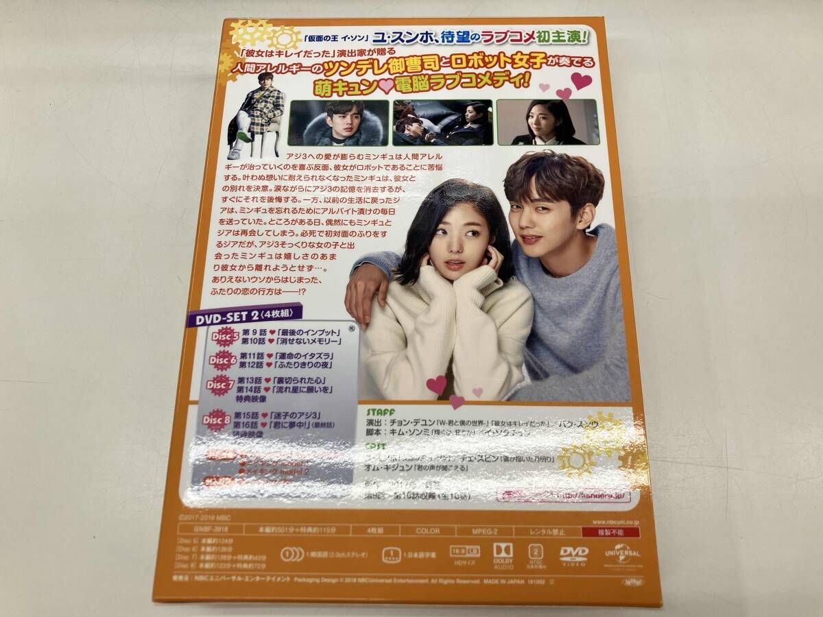 DVD ロボットじゃない~君に夢中!~ DVD-SET2