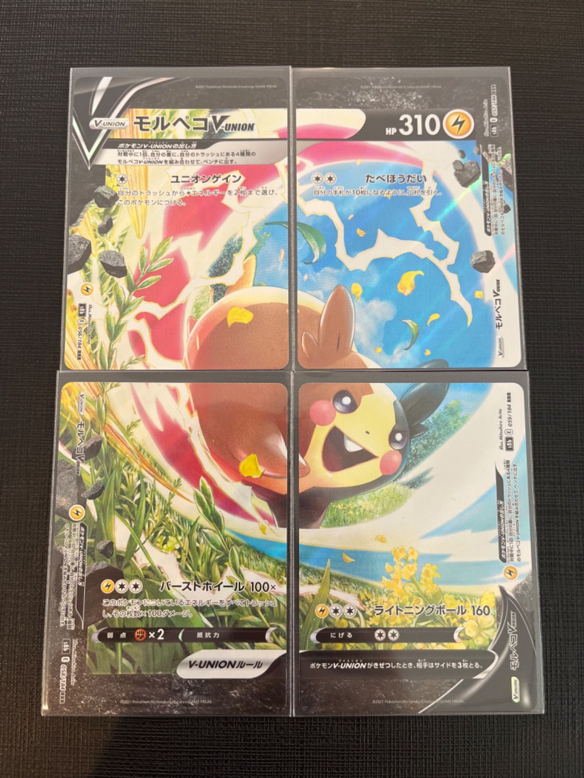 モルペコvunion CSR PSA10 4枚セット PSA10鑑定済〕モルペコV-UNION【CSR】{226/184~229/184}