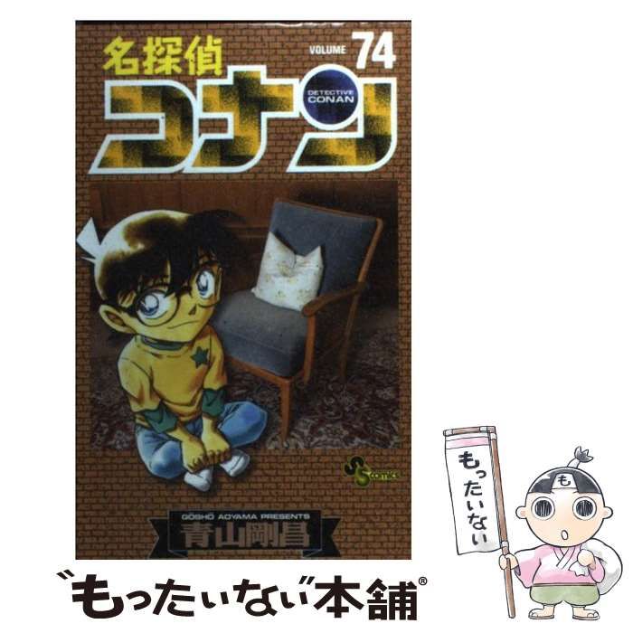 中古】 名探偵コナン 74 （少年サンデーコミックス） / 青山 剛昌 / 小学館 - メルカリ