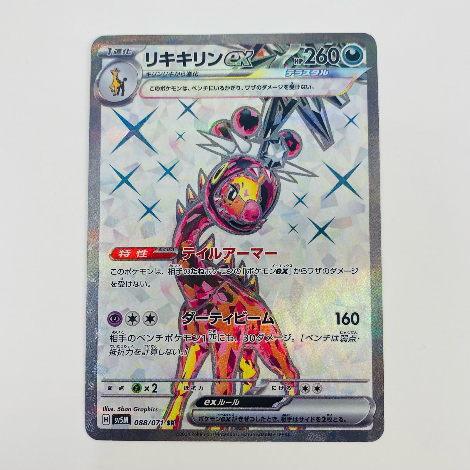 ミライドンex SAR PSA10 ポケモン トレーディング カード #2