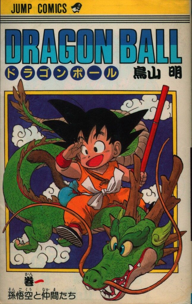 集英社 ジャンプコミックス 鳥山明 DRAGON BALL(旧装) 全42巻