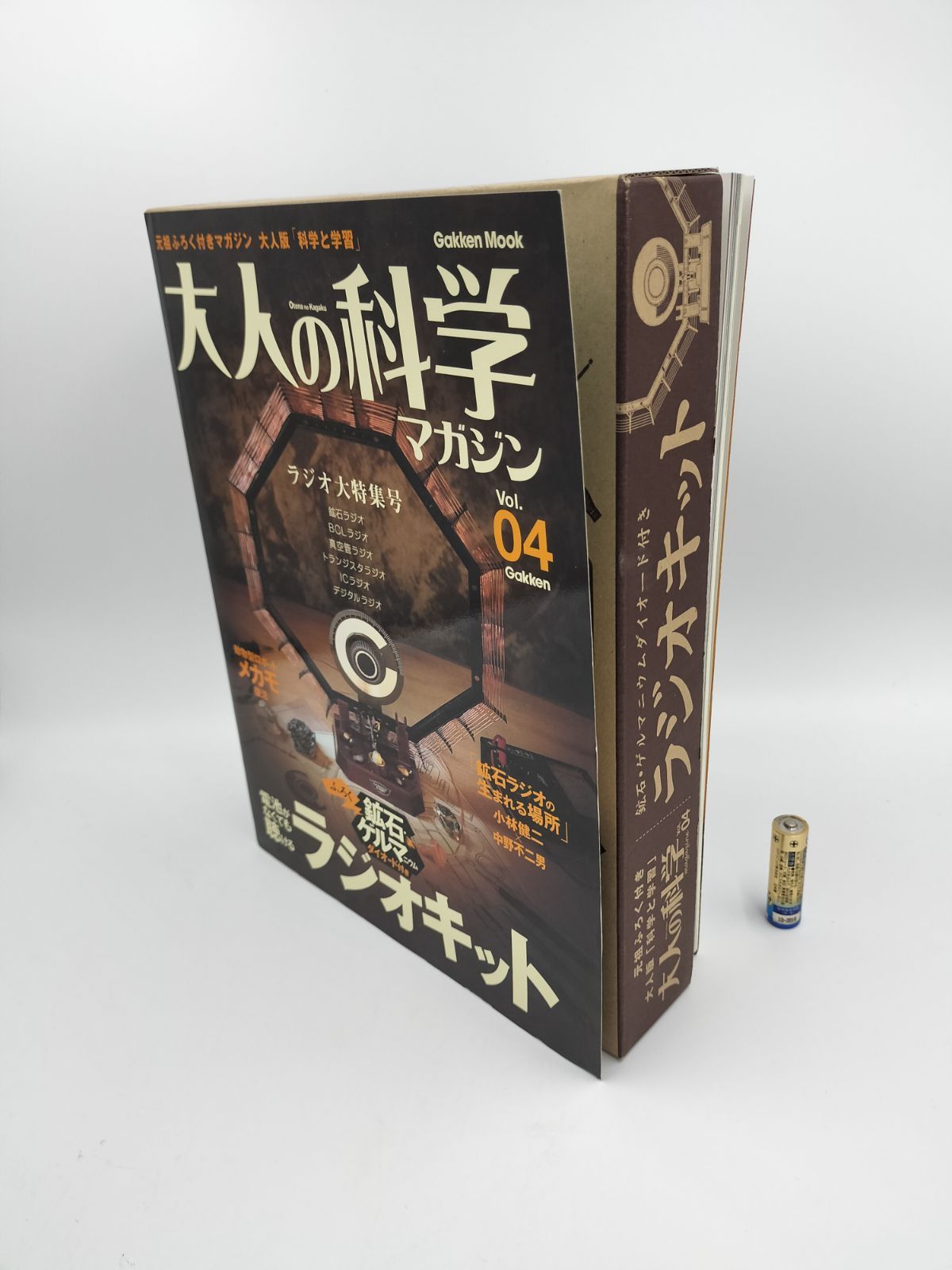 大人の科学マガジン 04 大人の科学マガジン Vol.04 ラジオ大特集号 ラジオ