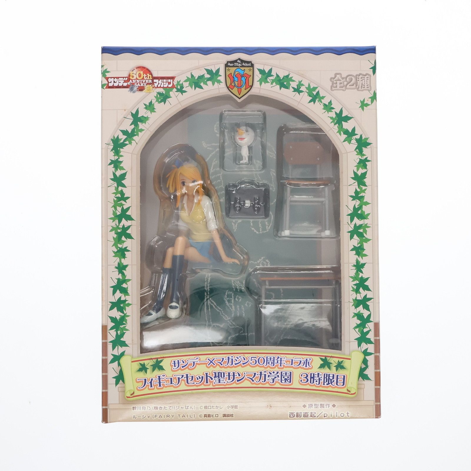 ルーシィ サンデー×マガジン50周年コラボ フィギュアセット 聖
