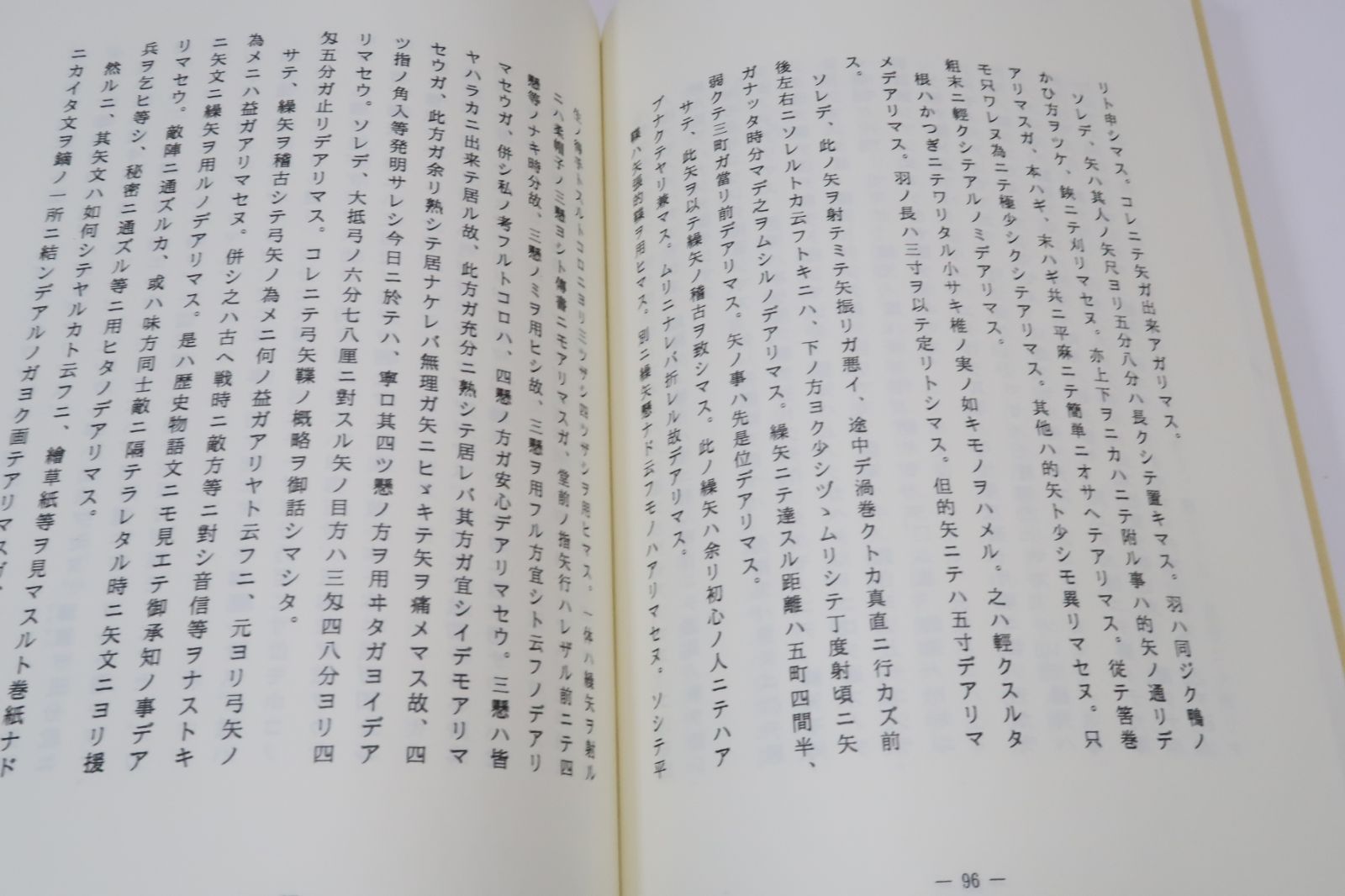 本多利實弓道論集 限定復刻版 近代弓道に多大の影響を与えた本多利實の経歴・人物像・射法・射術観等について検討 - メルカリ