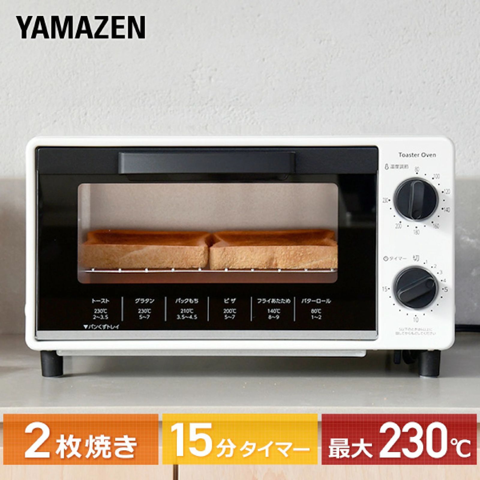 YAMAZEN オープントースター 新品未使用 - 電子レンジ・オーブン