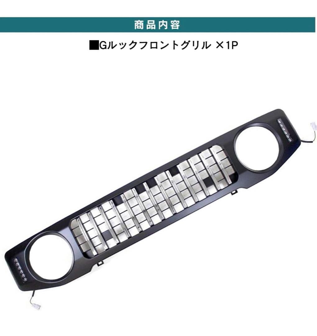 ジムニー Gルック風 フロントグリルカバー フロントグリルガーニッシュ
