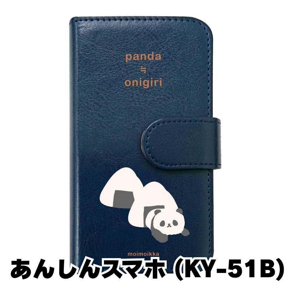 新品未使用】あんしんスマホ KY-51B スマホケース 手帳型 (色