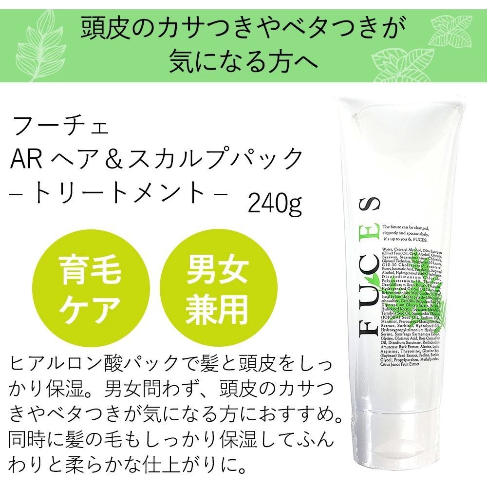 フーチェAR ヘア&スカルプパック240g 3本セット 【公式通販】
