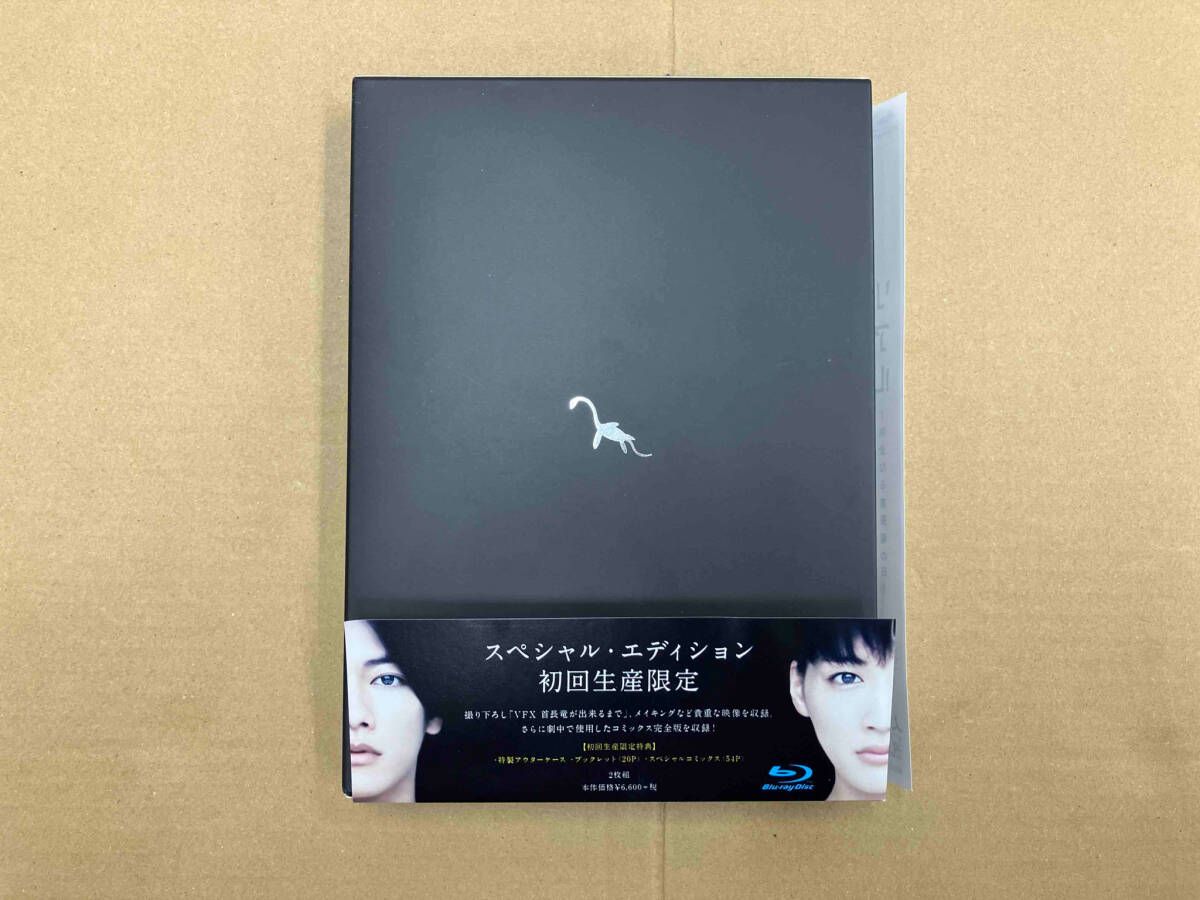 リアル~完全なる首長竜の日~スペシャル・エディション(Blu-ray
