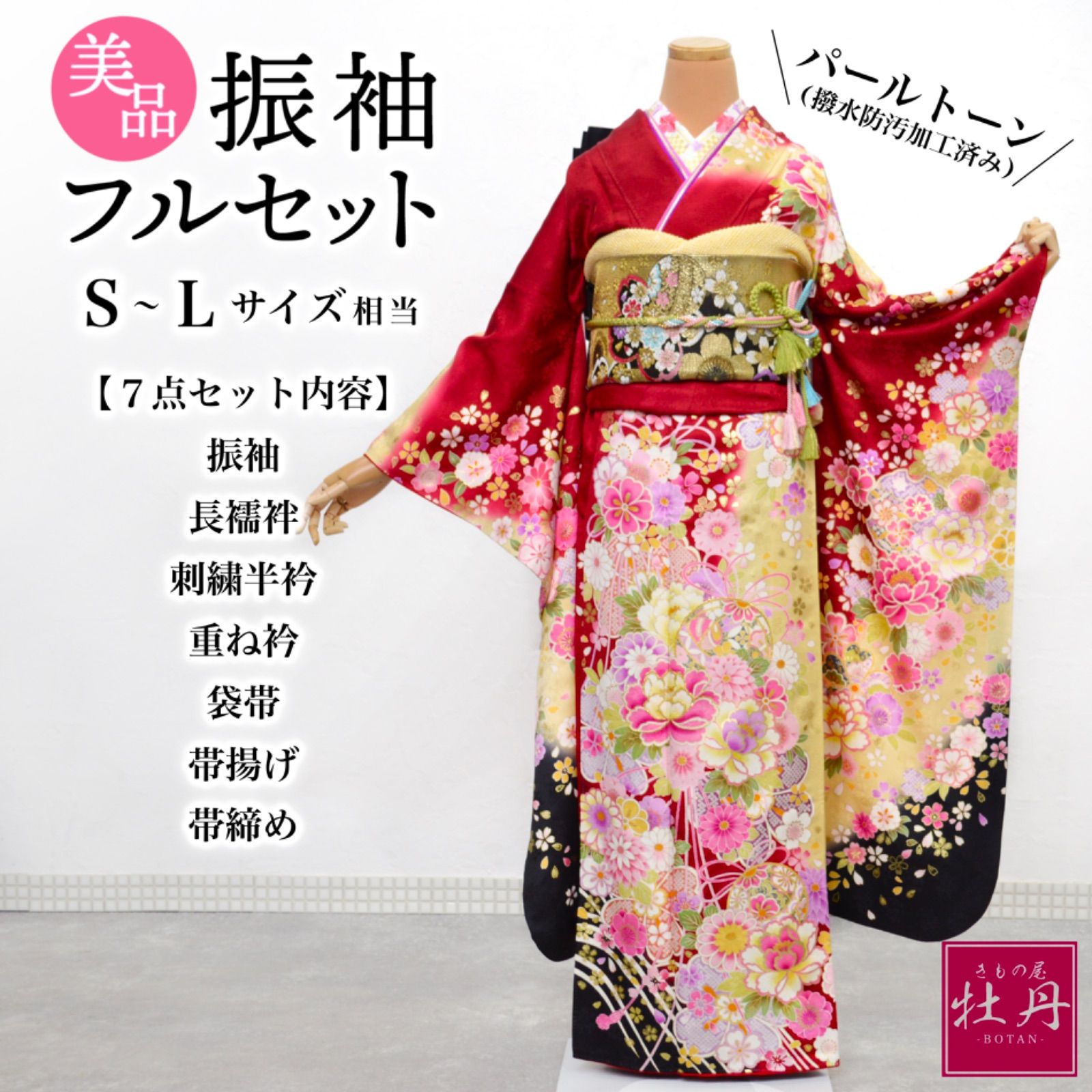 美品》正絹 振袖フルセット S〜Lサイズ 成人式 金彩 赤地 パールトーン