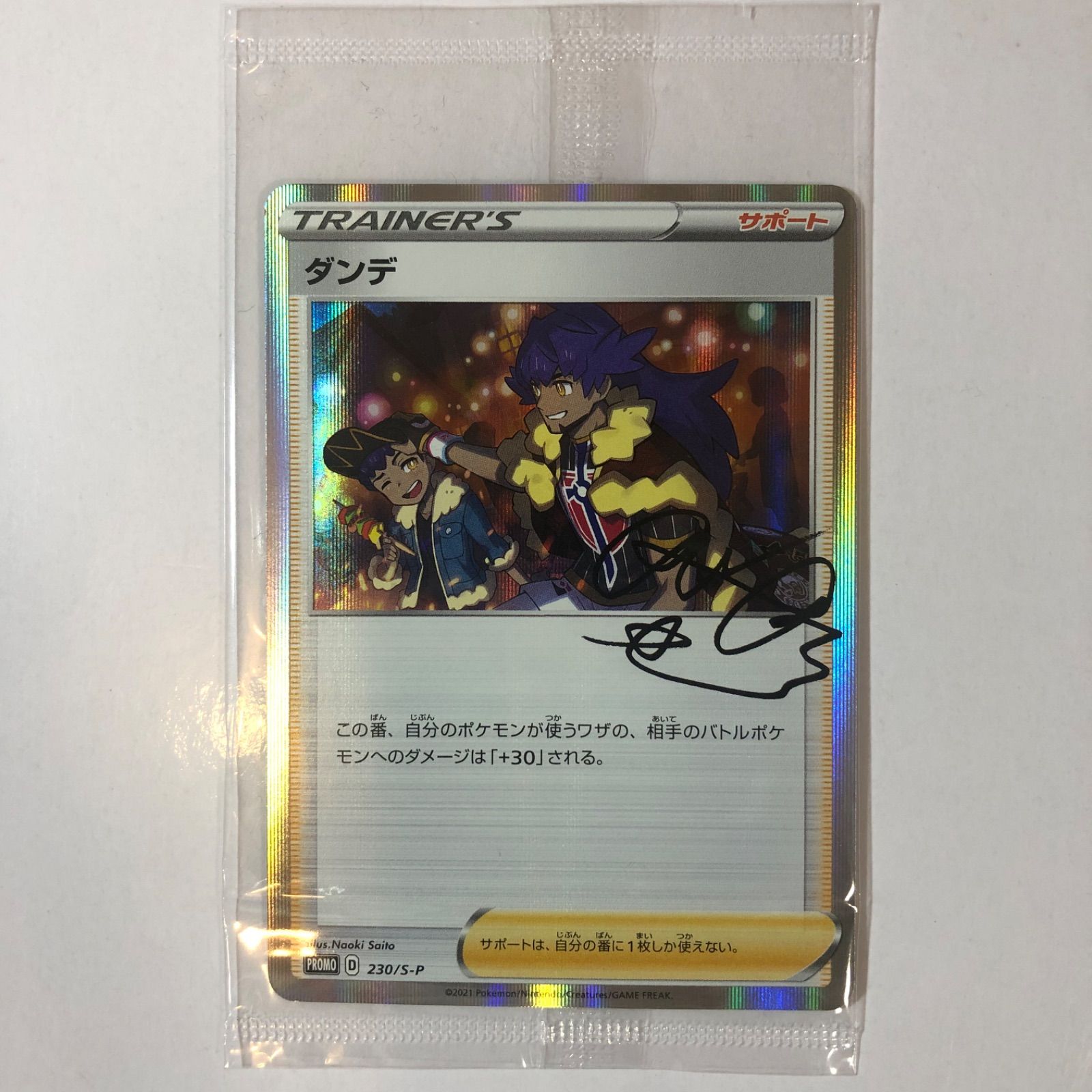 【PSA10】ダンデの助言　サイン入り　プロモ　230/S-P ポケモンカードゲーム 【世界に77枚】 PSA10 ダンデの助言 230