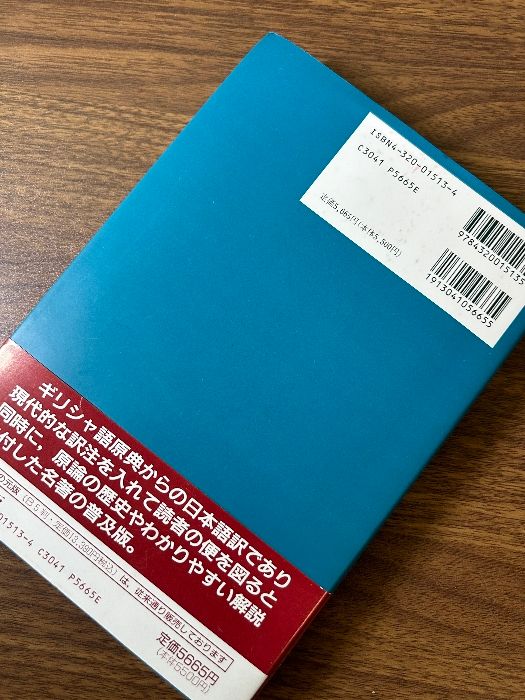 ユークリッド原論 縮刷版 共立出版 中村 幸四郎 - メルカリ