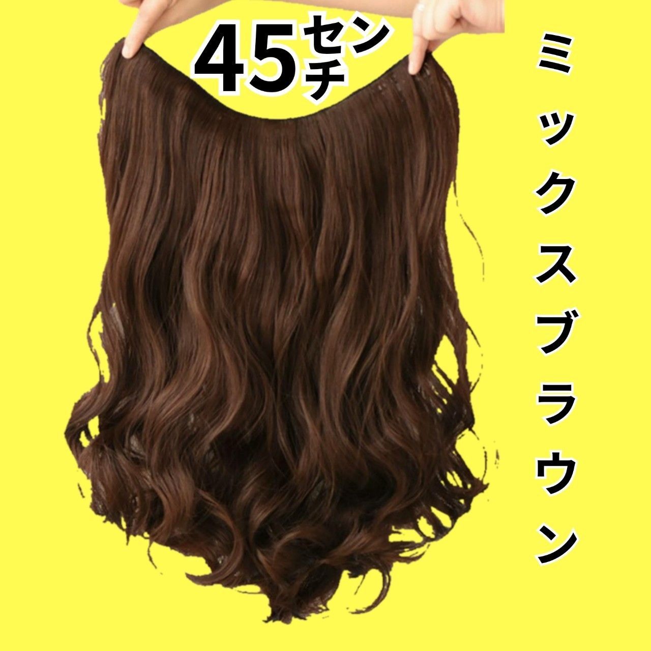 ④襟足wigダークブラウンMIX グリーン エクステ専用ブラシ付き