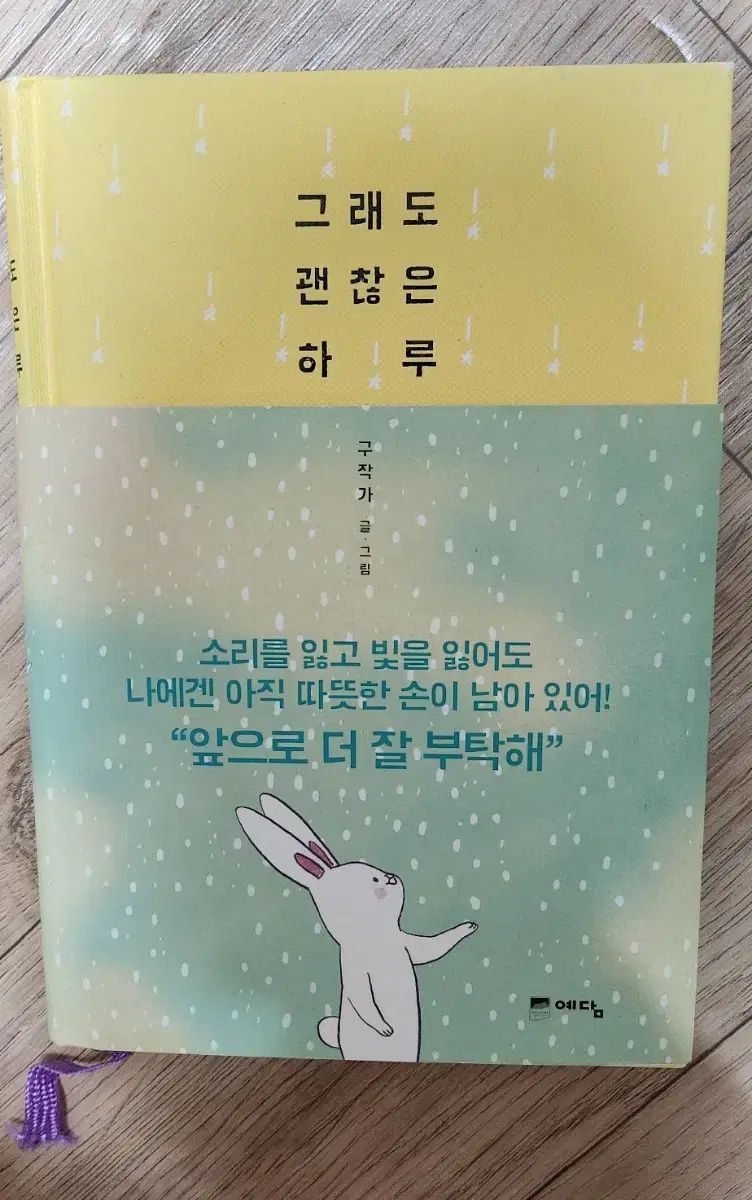 図書 本 それでも良い一日/昔の作家