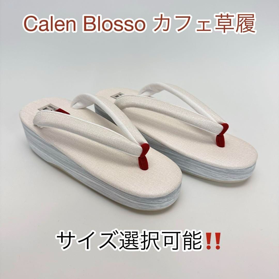 大人気 菱屋 カレンブロッソ x マニエラ カフェ草履 サイズ選択 S|M|L 先ツボ赤