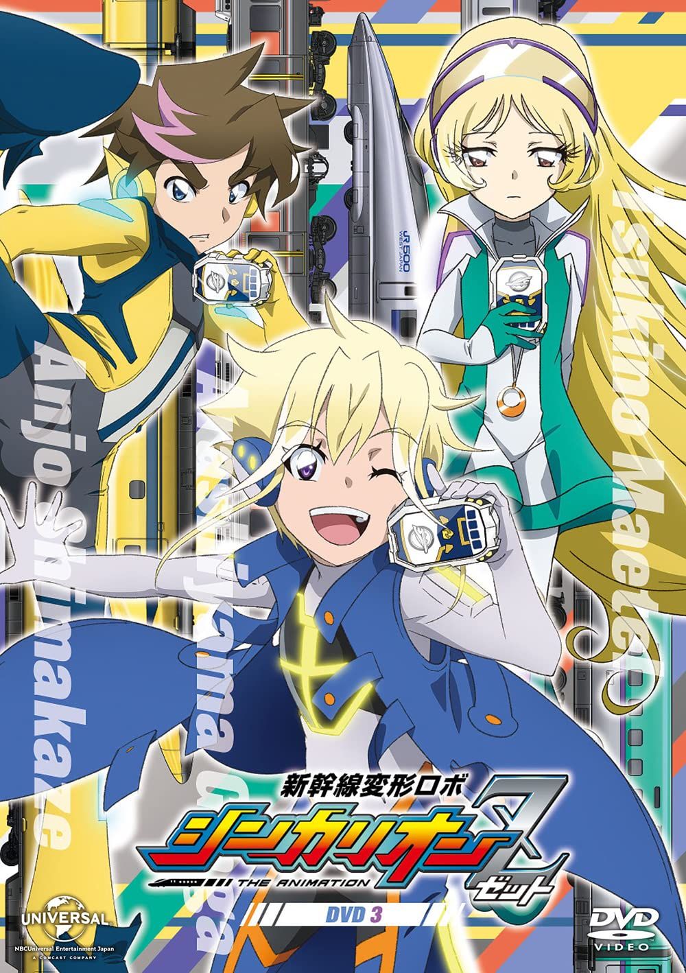 新幹線変形ロボ シンカリオンZ DVD 第3巻(品)