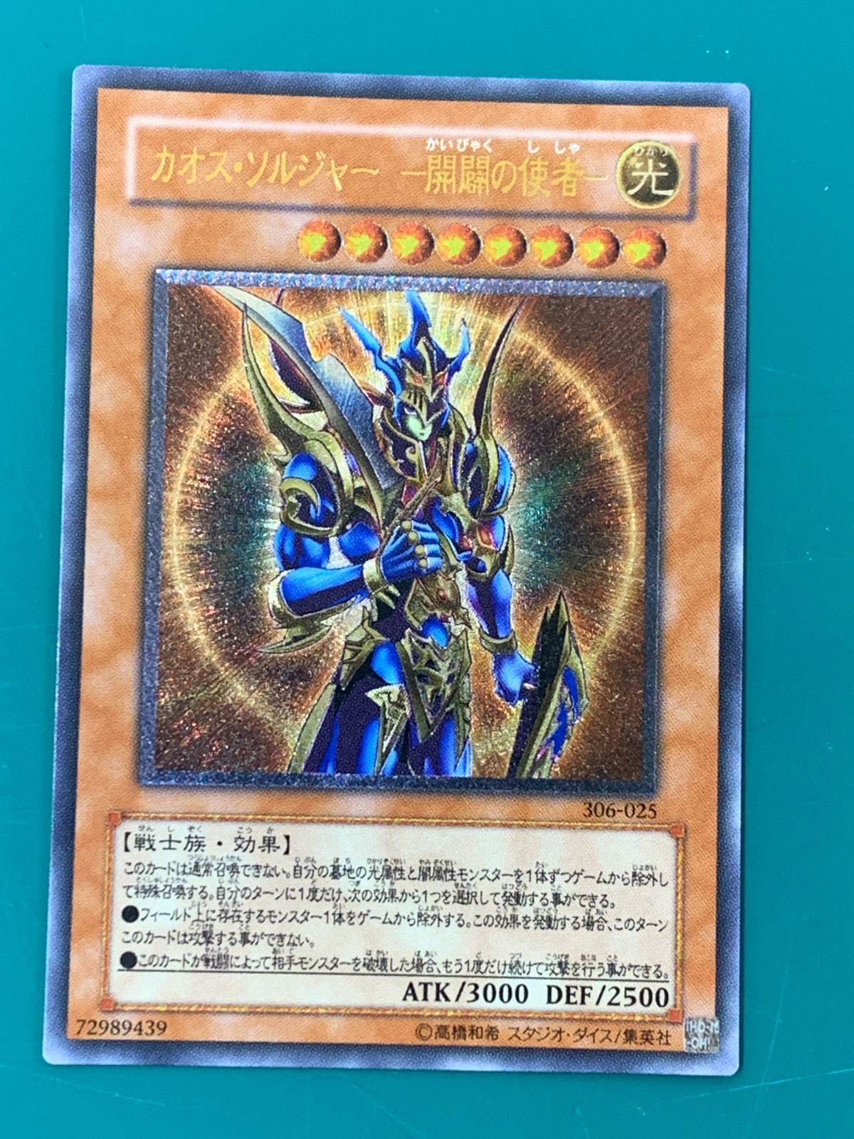 PSA10おまけ付き ★【レリーフ】カオス・ソルジャー 五つ目ホログラム PSA10おまけ付き ☆【レリーフ】カオス・ソルジャー 五つ目
