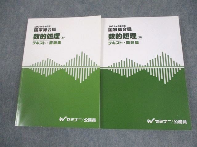 2025 国家公務員総合職 国際法 問題集・テキストセット Wセミナー 2