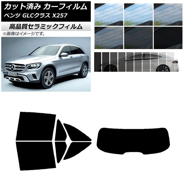 AP カット済み カーフィルム NC UV 高断熱 リアセット(1枚型) メルセデス・ベンツ GLCクラス X253 2016年～ 選べる9フィルムカラー AP-WFNC0229-RDR1